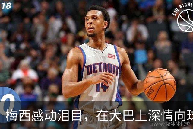 梅西感动泪目，在大巴上深情向球迷鞠躬致敬